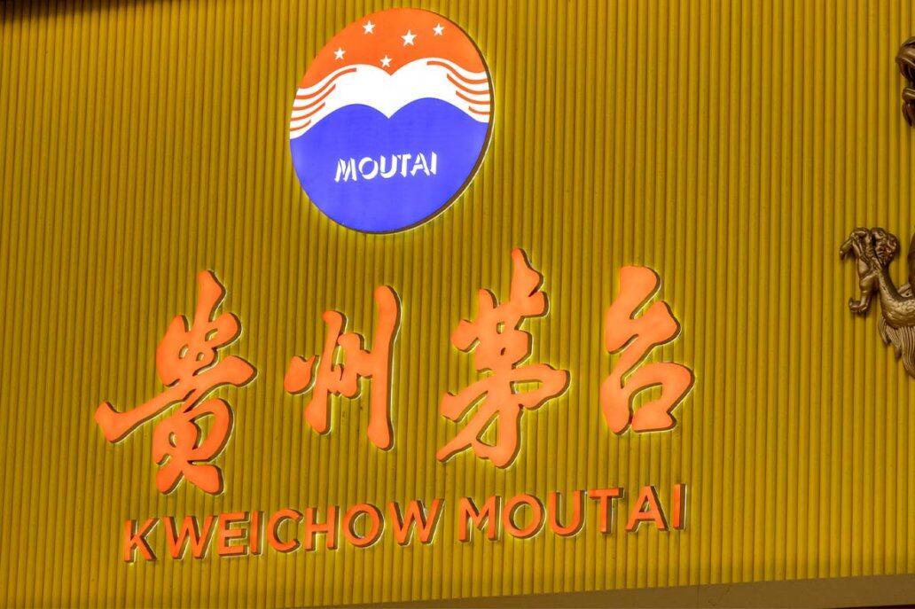 茅台神話破滅|一日內連環四次加價 因需求斷層年輕人不買帳?