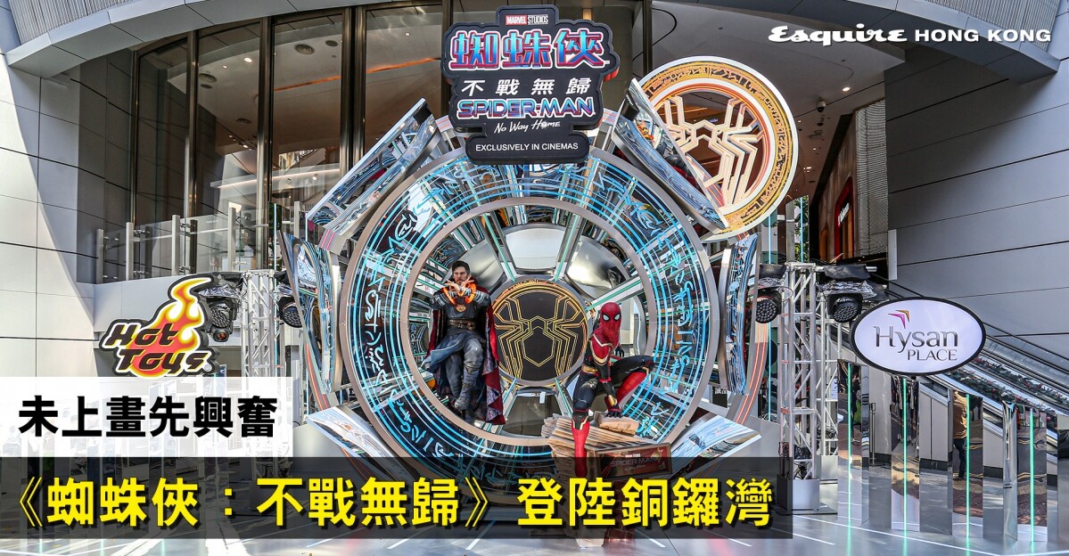 聖誕周末好去處希慎廣場 x Hot Toys蜘蛛俠不戰無歸主題展MIRROR成員別注版蜘蛛俠打卡位及期間限定店必搶攻略