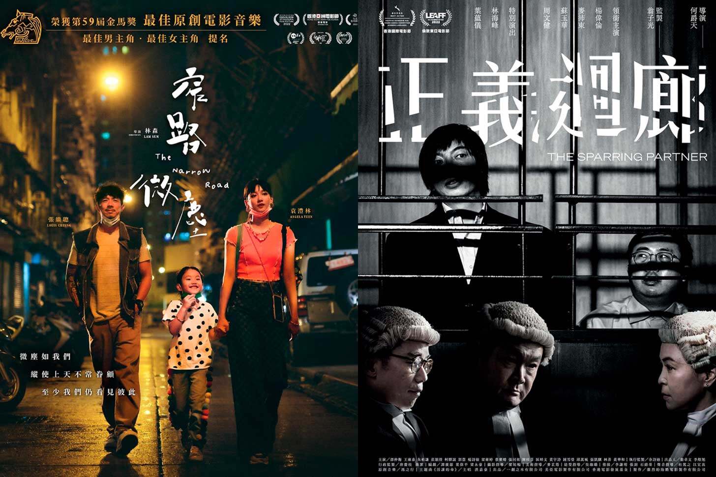 【娛事者】香港金像獎最佳電影與最佳導演篇：正義迴廊 VS 窄路微塵－郭靖言