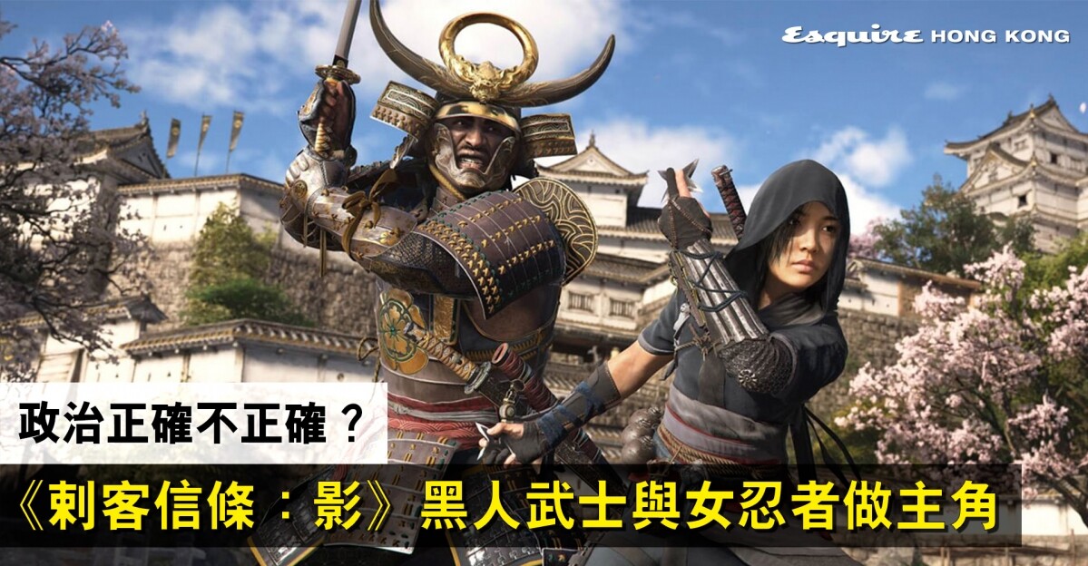 PS5/Xbox recreation suggestion | Featuring the black samurai “Yasuke” and the feminine ninja because the protagonists!  “Assassin’s Creed: Shadows” launching in November 2024 – Esquire HK