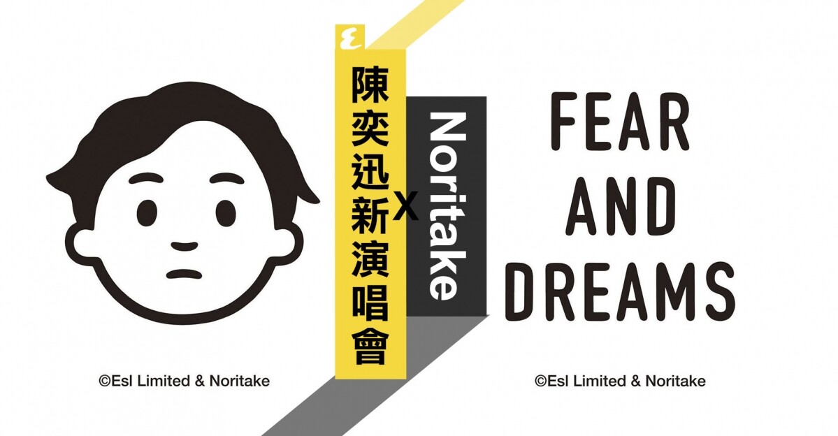 【萬分期待！】日本著名插畫家Noritake 與陳奕迅「fear and Dreams」演唱會合作