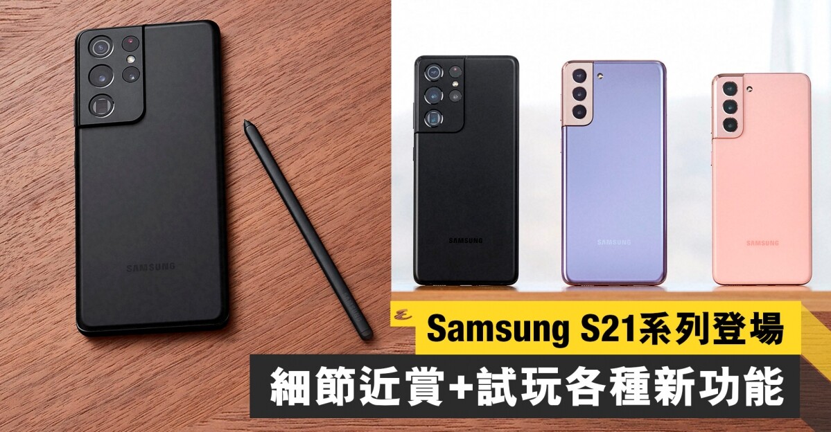 Galaxy S21 Ultra 香港版 S21_Ultra_BasicGroup_KV_MO_img