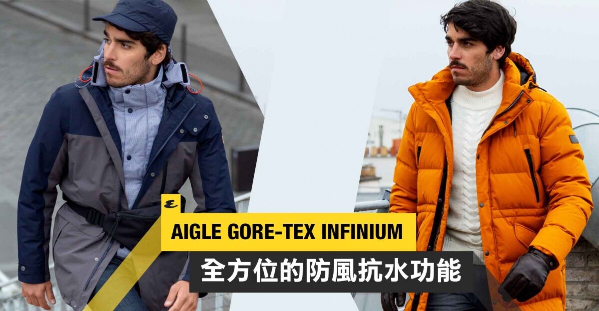 Aigle帶來GORE-TEX INFINIUM更強的防風、透氣及抗水技術！戶外行山裝備 