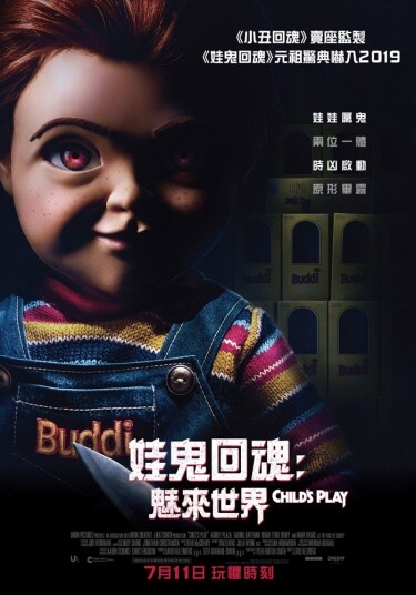 Child's Play poster Child's Play poster