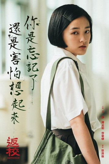 【劇透慎入】《返校》最令人心寒的是白色恐怖丨《返校》隱喻5點台灣戒嚴時期歷史 【劇透慎入】《返校》最令人心寒的是白色恐怖丨《返校》隱喻5點台灣戒嚴時期歷史