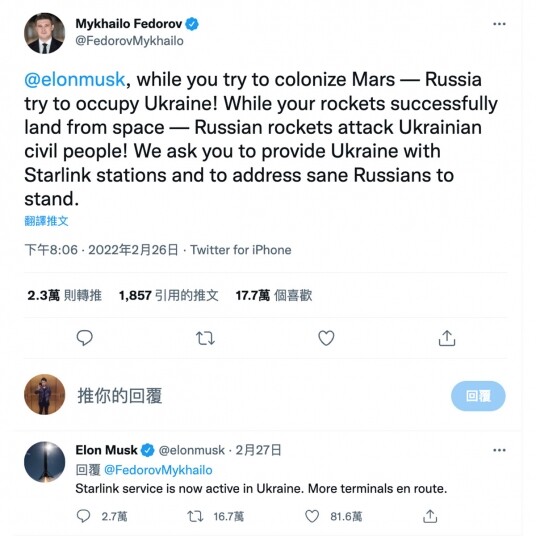 2月26日，烏克蘭副總理兼數位化轉型部部長費多羅夫在Twitter向Elon Musk出Tweet