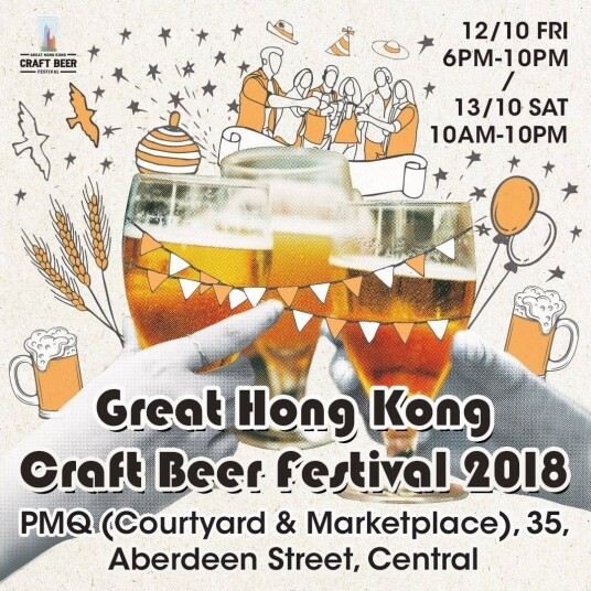 第一屆Great 香港精釀啤酒節 第一屆Great 香港精釀啤酒節
