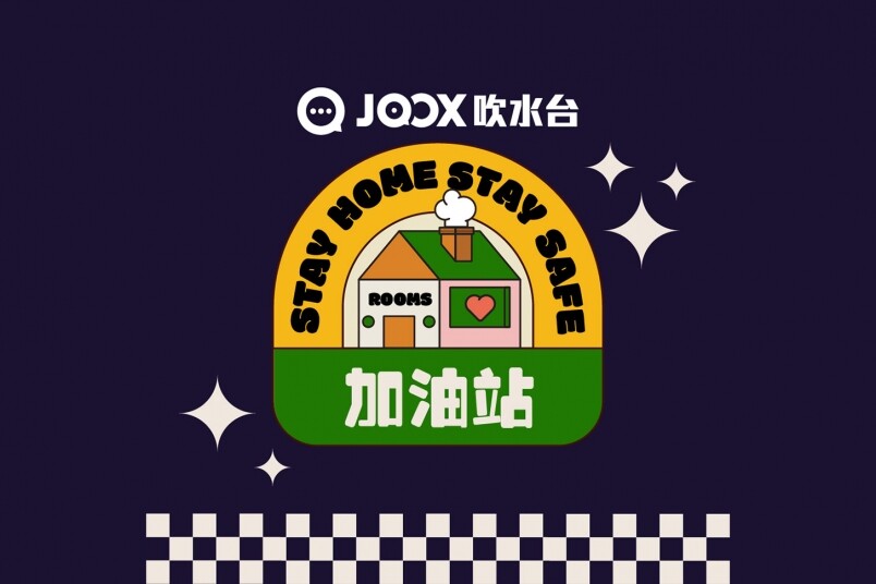 7日免費VIP通行證！JOOX一連四晚20位歌手Jace Chan、洪嘉豪、張蔓姿、張蔓莎唱歌開Live陪大家在家抗疫