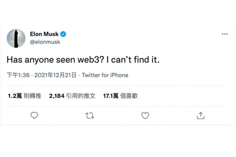 馬斯克後來又在Twitter上，表示自己不知道Web3.0在哪裏。這令很多投資者都