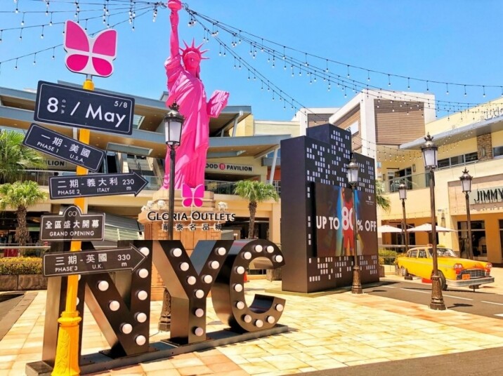推介台北必去Outlet 推介台北必去Outlet
