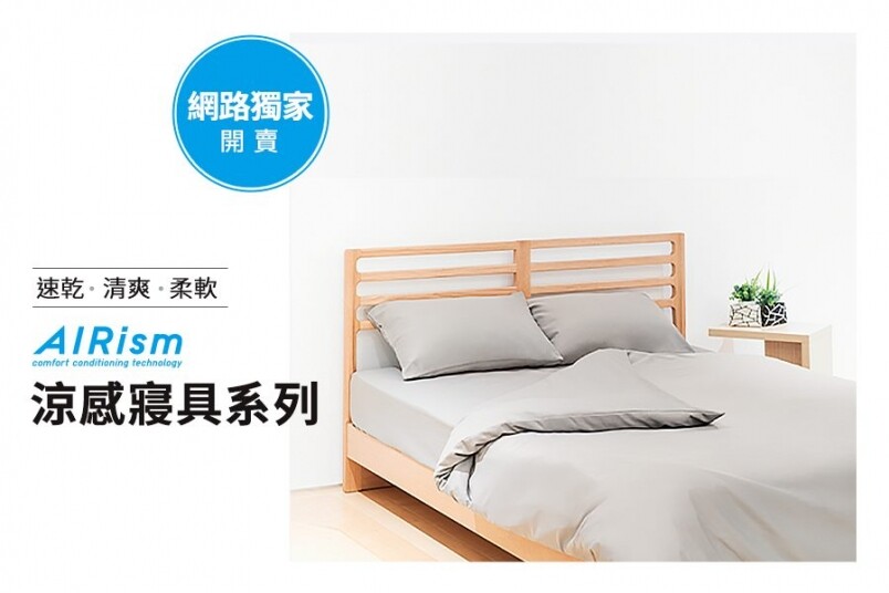 AIRism的寢具系列，一推出就在日本受到廣大迴響，一開賣就搶購一空。今次「AIRism