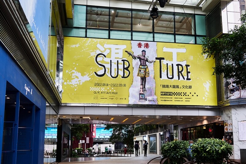 港味濃！K11 Art Mall帶來極濃香港文化藝術展覽：「搞場大龍鳳」文化節
