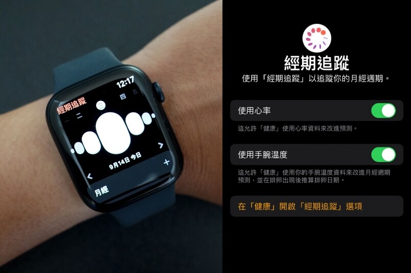 Apple Watch Series 8新增體溫監察 Apple Watch Series 8新增體溫監察