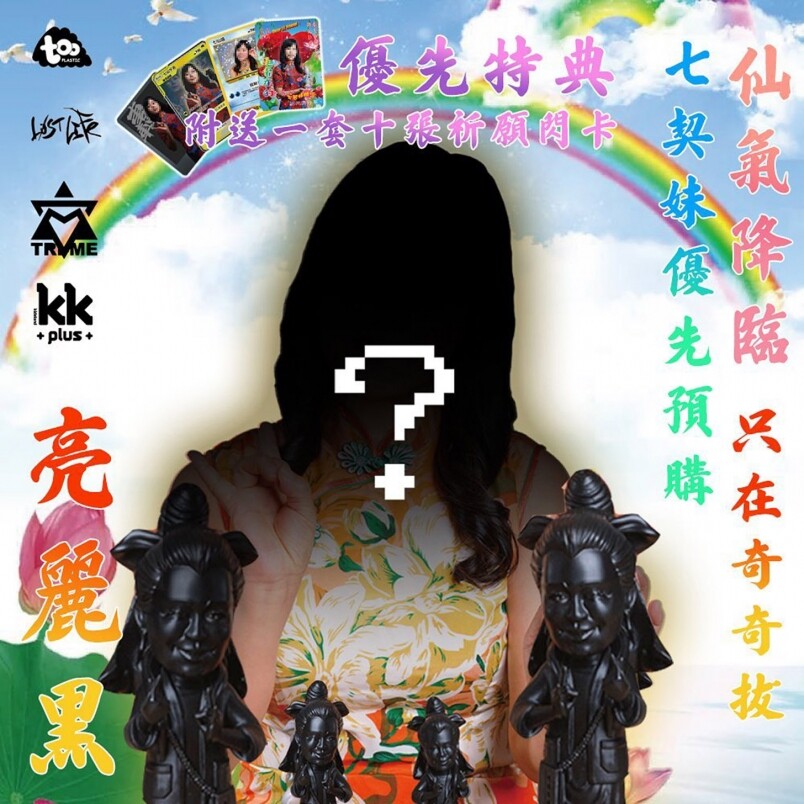Error成員保錡Poki自家品牌與七師傅聯乘推出兩款3D打印立體模型 Error成員保錡Poki自家品牌與七師傅聯乘推出兩款3D打印立體模型