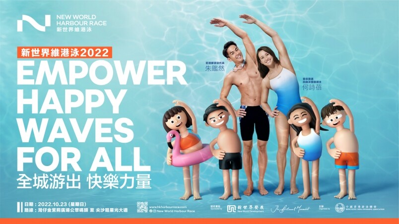 新世界維港泳2022：比賽資訊