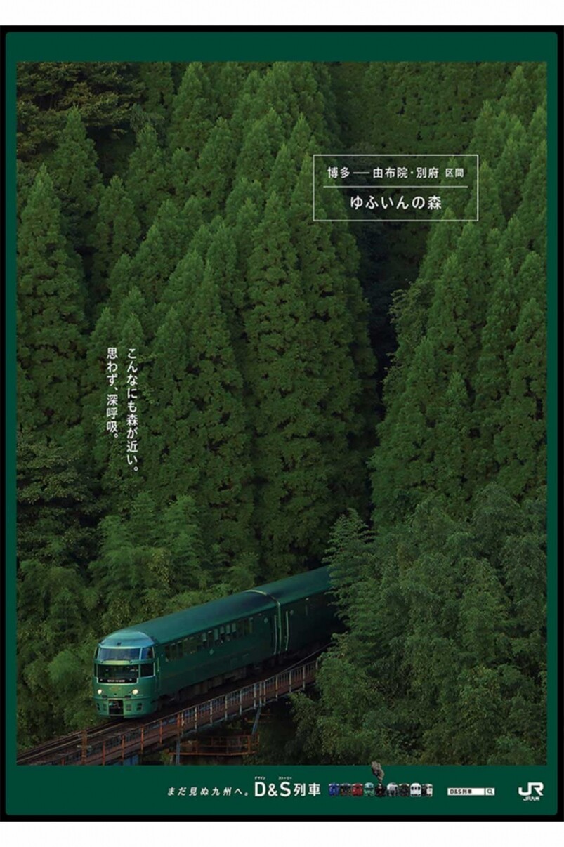 九州旅客鐵道 九州旅客鐵道