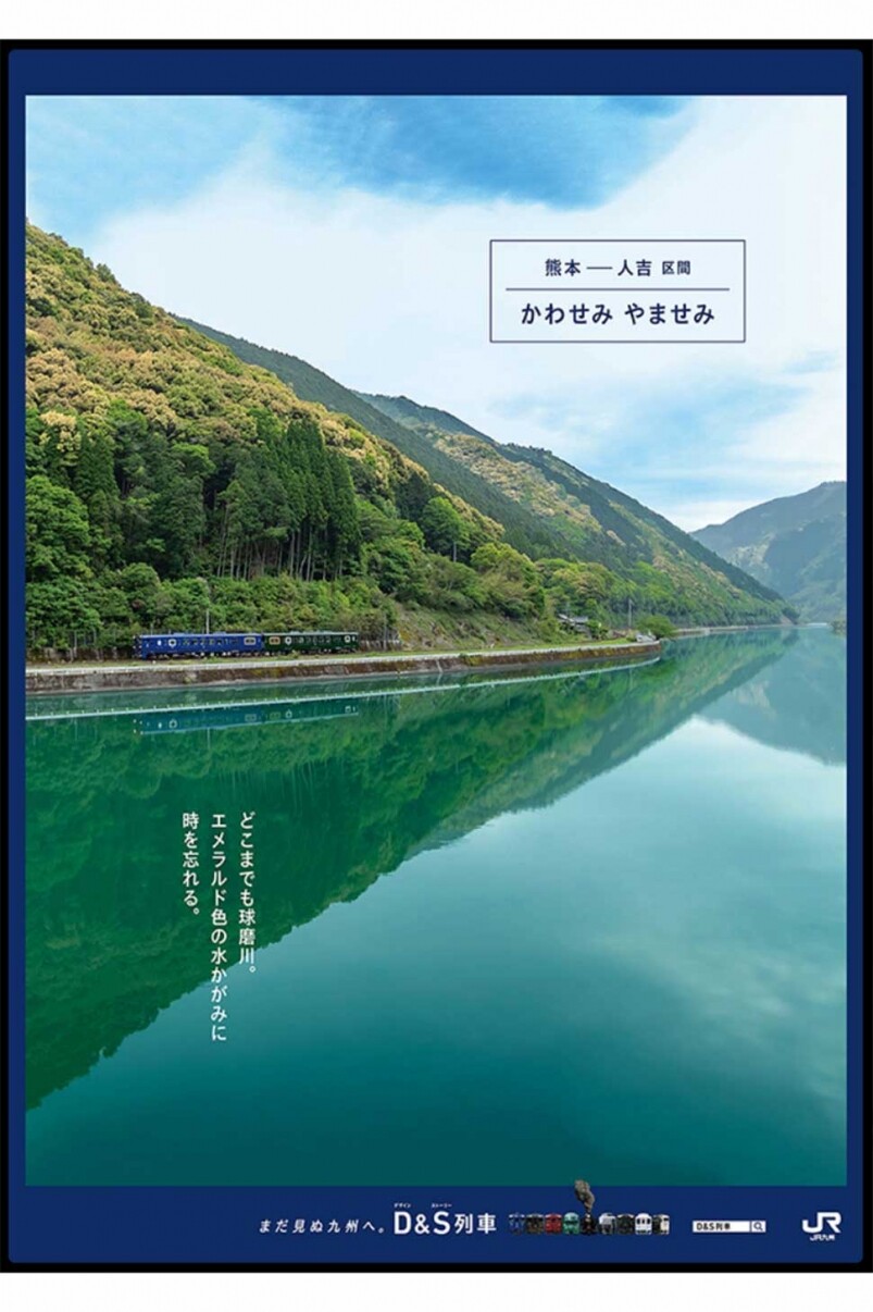 九州旅客鐵道