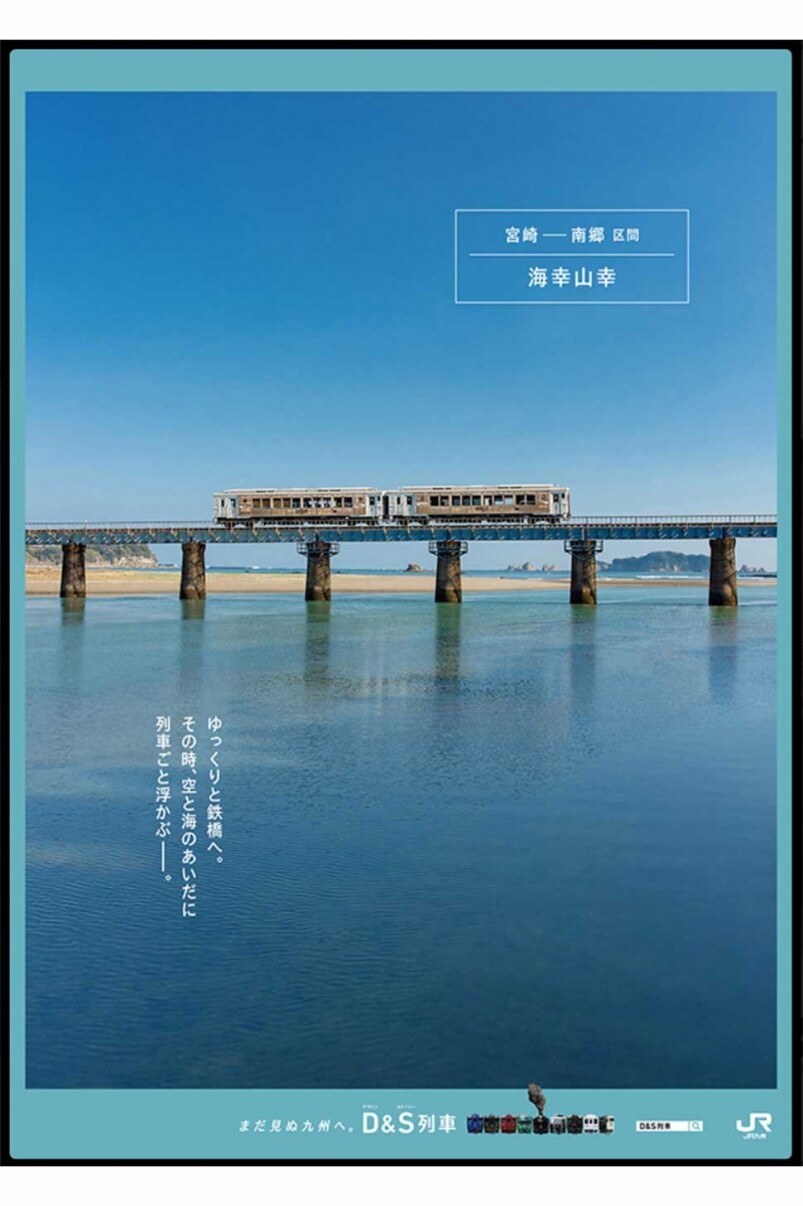 九州旅客鐵道