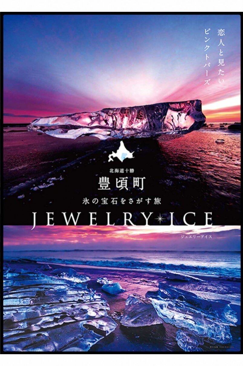 北海道豊頃町 北海道豊頃町