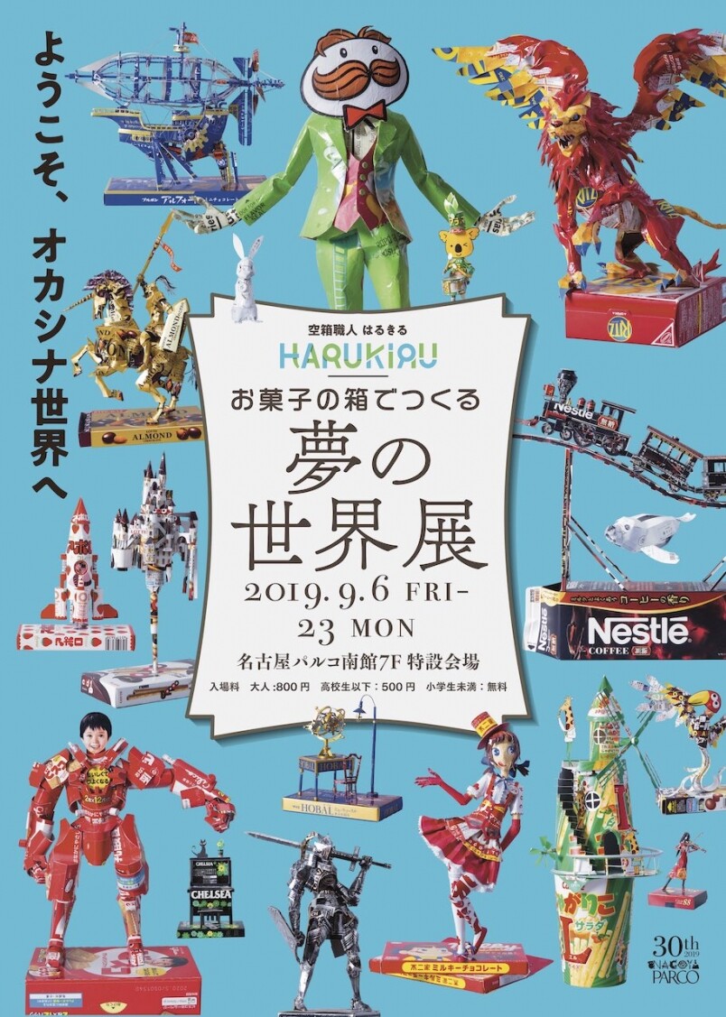 空箱職人作品展-お菓子の箱でつくる夢の世界展空箱職人除了在社交媒體上 空箱職人作品展-お菓子の箱でつくる夢の世界展空箱職人除了在社交媒體上
