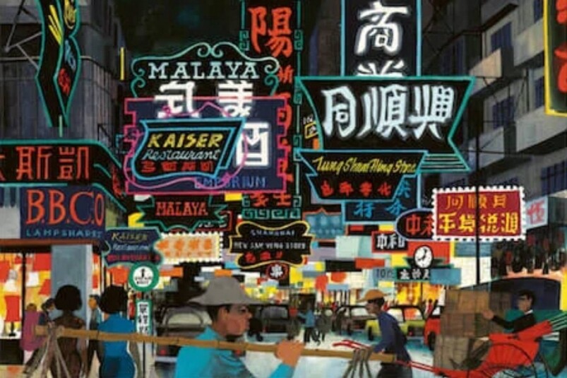 60年代的香港，霓虹燈下的人生百態，不變的是，到了晚上仍是車水馬龍。