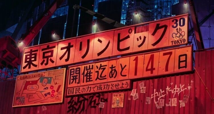 《阿基拉》最神之處,莫過於它在三十多年前就已經成功「預言」了2020東京奧運 《阿基拉》最神之處,莫過於它在三十多年前就已經成功「預言」了2020東京奧運