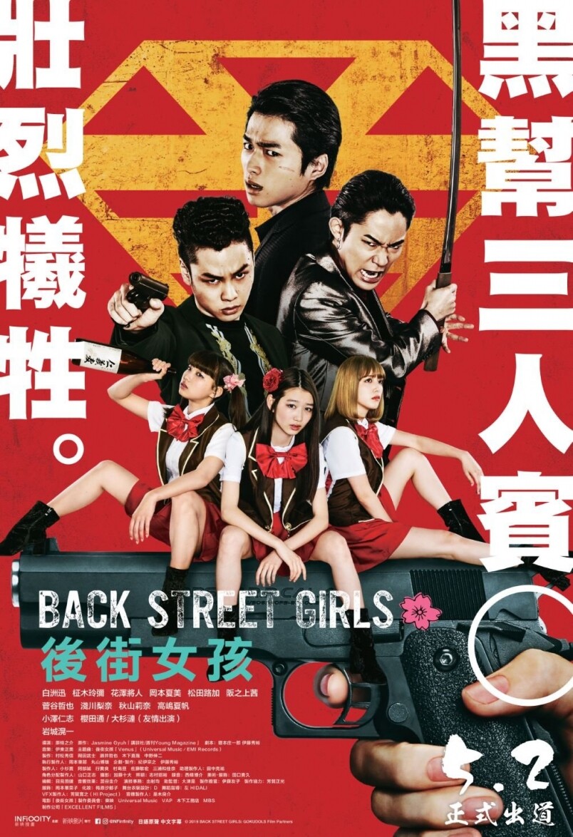 《後街女孩》以日本黑幫作為故事背景