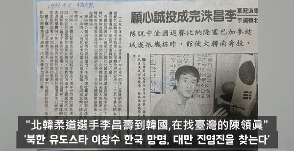 到了南韓的李昌壽，並靠着台灣報紙的報導，把陳領真尋回。
