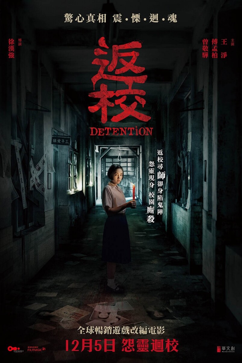 改編自台灣同名暢銷遊戲《返校》丨電影12月上映重現台灣戒嚴時期