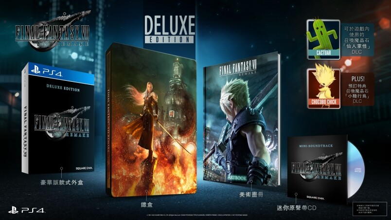 今次《FFVII Remake》共推出了三個實體版本，包括普通版（HK$468）、DELUXE EDITION（HK$638）及1ST CLASS EDITION