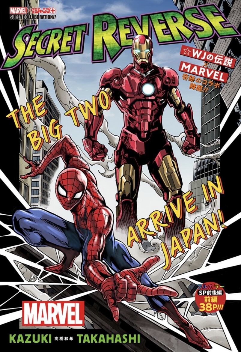 《SECRET REVERSE》 高橋和希今次「MARVEL x 少年JUMP+ Super Collaboration」共有7回,頭炮由《遊戲王》的作者高橋 《SECRET REVERSE》 高橋和希今次「MARVEL x 少年JUMP+ Super Collaboration」共有7回,頭炮由《遊戲王》的作者高橋