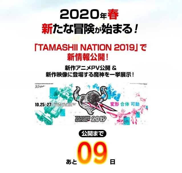 《魔神英雄傳：七魂的龍神丸》的預告將於今年Tamashii Nation 2019上初次發佈，想知道關