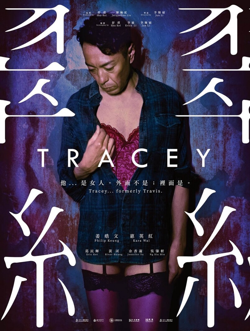 《Tracey 翠絲》正式預告 姜皓文破格演跨性別！