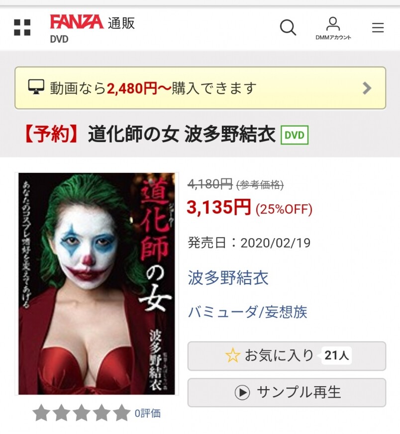新作《道化師の女》中道化師，即是日語小丑的意思。