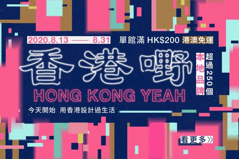 買少見少的香港製造！Pinkoi x 雞仔嘜 x 紅A推出限量聯乘商品