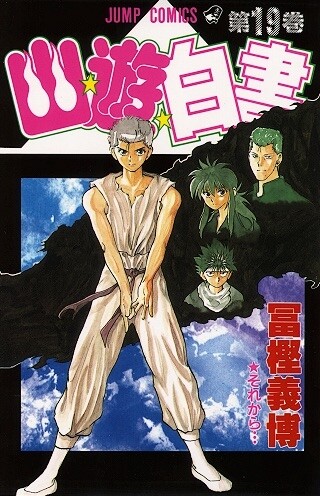 由冨樫義博創作的《幽☆遊☆白書》自1990年起於《週刊少年Jump》開始連載,雖然只是 由冨樫義博創作的《幽☆遊☆白書》自1990年起於《週刊少年Jump》開始連載,雖然只是