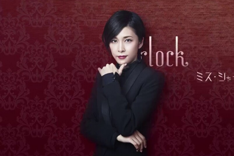 竹內結子於日劇《神探夏洛克小姐》(Miss Sherlock )以短髮形象出演角色,扮演一位擅 竹內結子於日劇《神探夏洛克小姐》(Miss Sherlock )以短髮形象出演角色,扮演一位擅