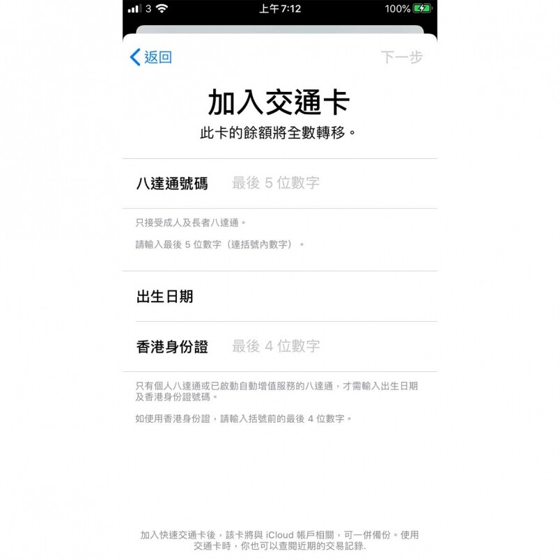 八達通加入Apple Pay 1分鐘加卡教學-Step 2 八達通加入Apple Pay 1分鐘加卡教學-Step 2