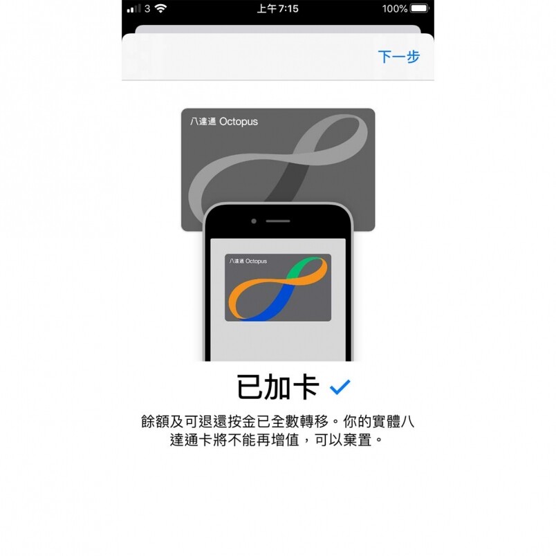 八達通加入Apple Pay 1分鐘加卡教學 八達通加入Apple Pay 1分鐘加卡教學