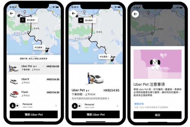 【Uber香港】毛孩有福了！Uber Pet 正式登陸香港！