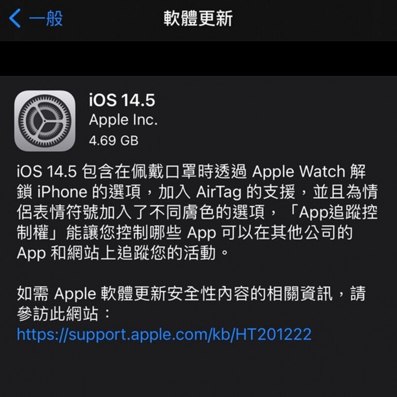 Step 1：iPhone更新iOS 14.5