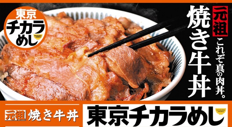 日本過江龍燒牛丼東京チカラめし登陸旺角丨鐵板燒即叫即烤＋肉類增量25%