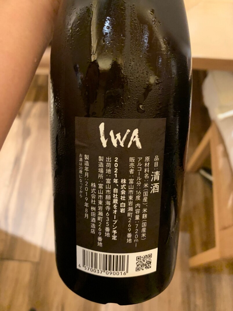 所以我們不如談到另外兩個影響清酒質素的元素,就是米和酵母。IWA第一 所以我們不如談到另外兩個影響清酒質素的元素,就是米和酵母。IWA第一