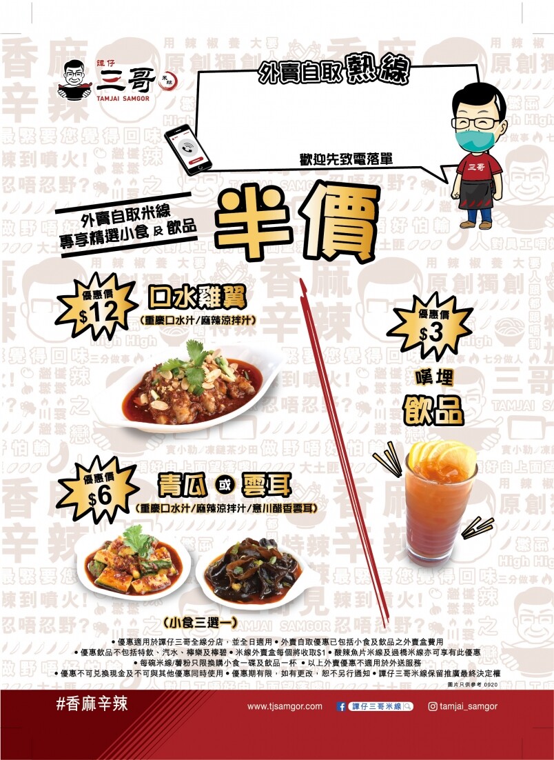 疫情之下,餐廳都鼓勵外賣,除了訂foodpanda時輸入優惠碼「SAMGORFISH」,可享$20減免之外,現 疫情之下,餐廳都鼓勵外賣,除了訂foodpanda時輸入優惠碼「SAMGORFISH」,可享$20減免之外,現