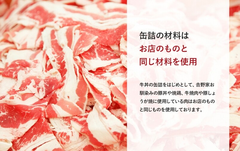 別以為罐頭食物一定是劣食,吉野家牛肉飯有國民牛丼之稱,就算製成罐 別以為罐頭食物一定是劣食,吉野家牛肉飯有國民牛丼之稱,就算製成罐
