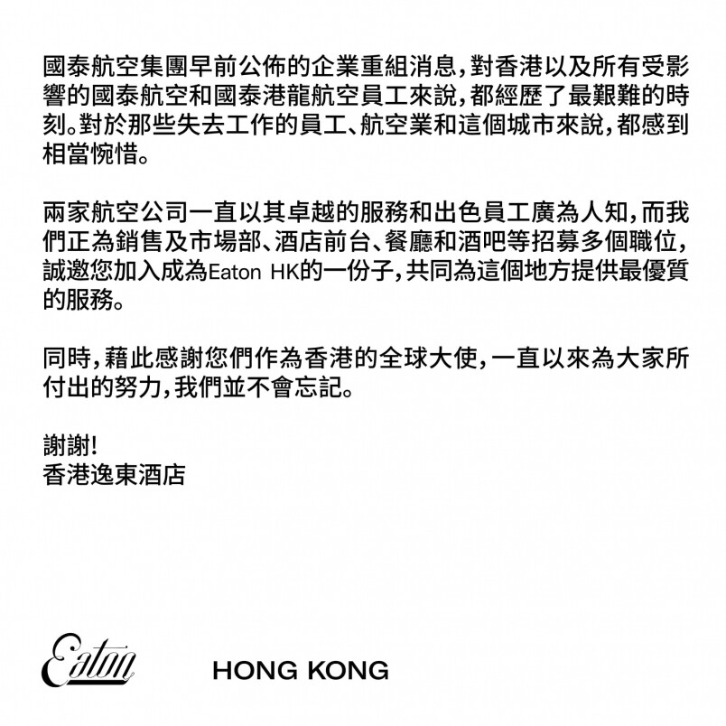 香港的人情味就是這樣丨逸東酒店宣布招聘國泰港龍被裁員工