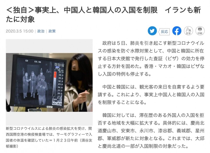 根據3月5日，來自日本産經新聞及讀賣新聞的報導，日本政府將會根據