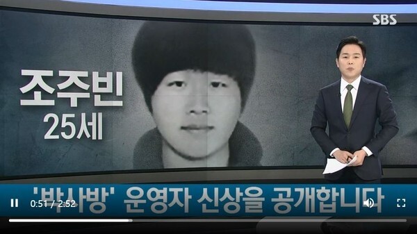 「N 號房」的嫌疑犯，人稱「博士」的趙主彬而被逮捕，韓國SBS電台前日就公開了
